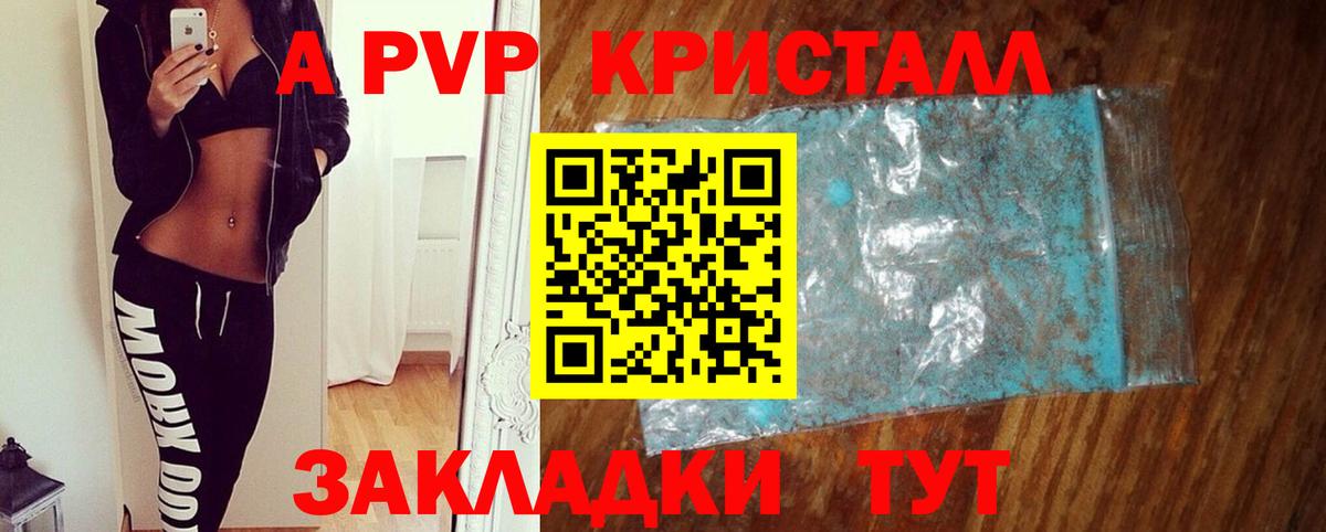 Знаменск  A-PVP Соль  Вход с VPN  Alpha-PVP СК КРИС 