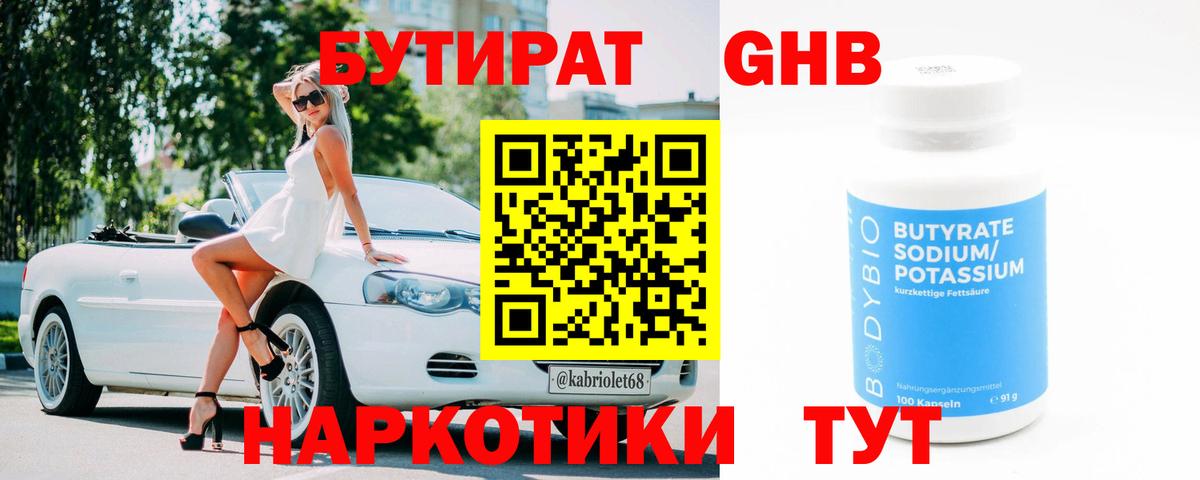 БУТИРАТ 99%  Вход с VPN  Знаменск 