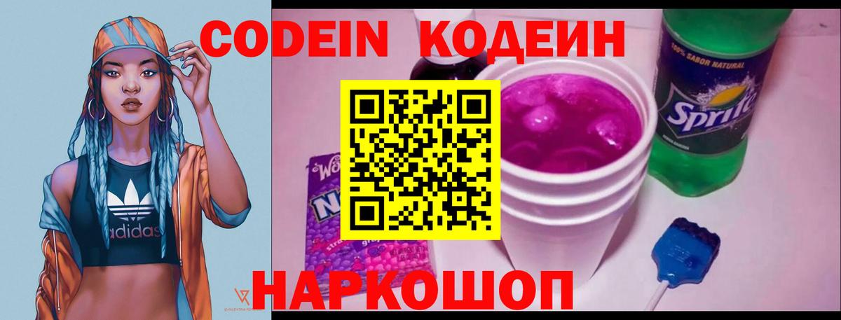 Кодеиновый сироп Lean напиток Lean (лин) Знаменск