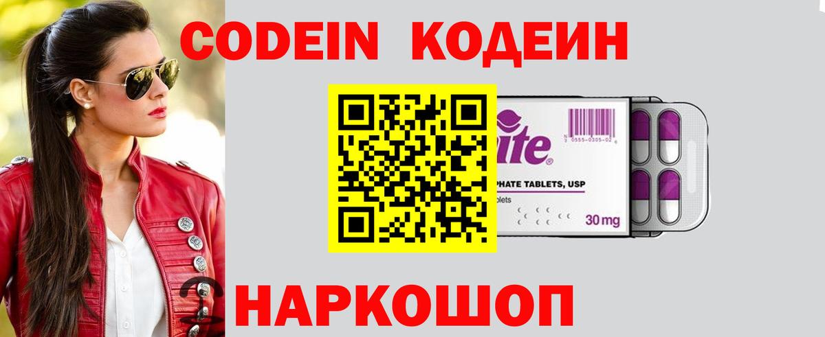 Codein Purple Drank  Вход с VPN  Codein Purple Drank  Знаменск 