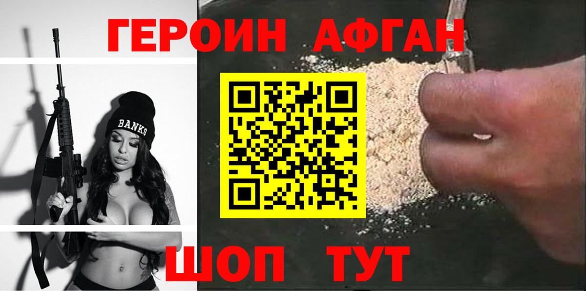 ГЕРОИН белый  Вход с VPN  Героин  Знаменск 