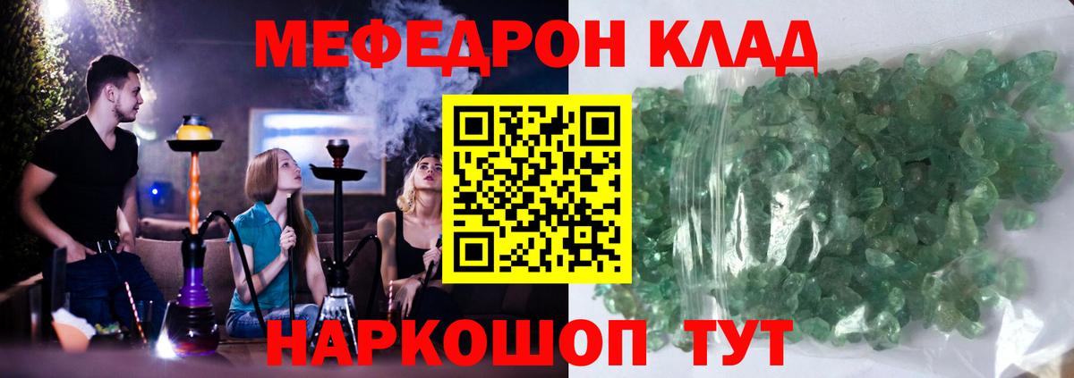 Мефедрон кристаллы Знаменск